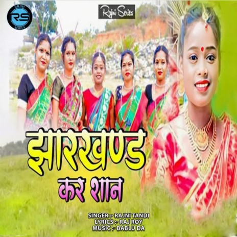 Jharkhand Kar Shan | Boomplay Music