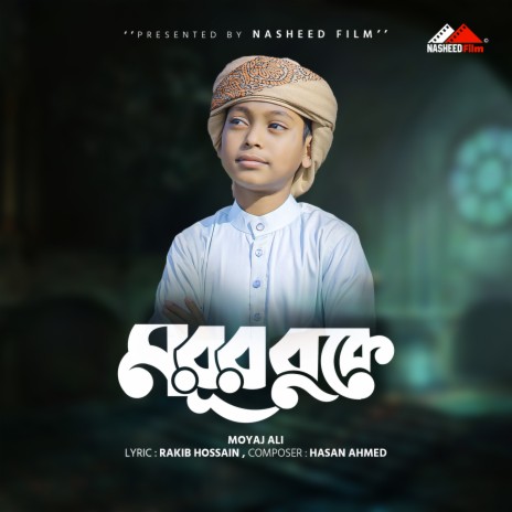 Morur Buke | Boomplay Music