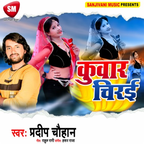 Kuwar Chirayi (Bhojpuri) | Boomplay Music