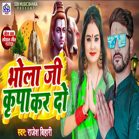 Bhola Ji Kripa Kar Do | Boomplay Music