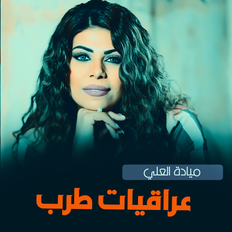 عراقيات طرب | Boomplay Music