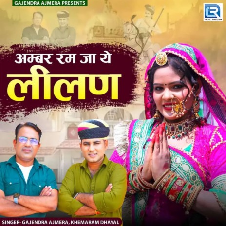 Ambar Ram Ja Ye Lilan ft. Khemaram Dhayal | Boomplay Music