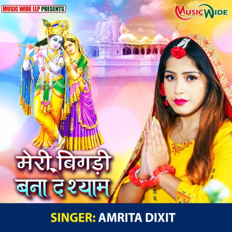 Meri Bigdi Bana De (Bhakti Song)