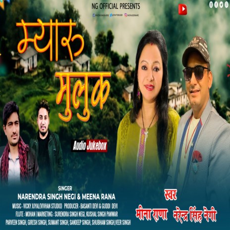 Myaru Muluk ft. Meena Rana | Boomplay Music