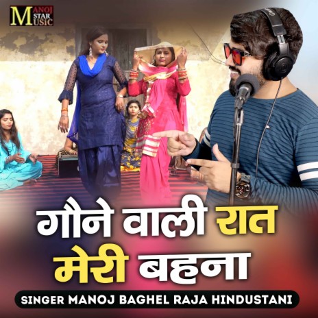 Gaune Wali Raat Meri Behna | Boomplay Music