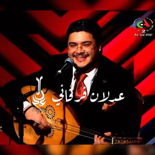 hamma ya lmadani (live tv) حما يالمداني (Live)