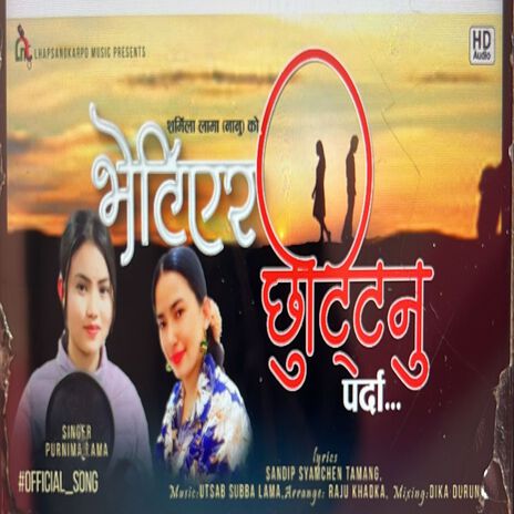 Bhetiyera Chhutnu Parda | Boomplay Music