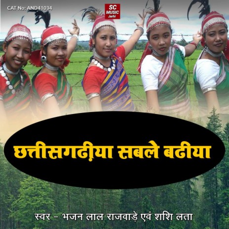 Chhattisgarhdiya Sable badiya ft. Shashi Lata | Boomplay Music