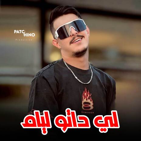 لي داتو ليام | Boomplay Music