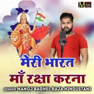 Meri Bharat Ma Raksha Karna