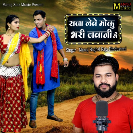 Raja Leve Moku Bhari Jawani Mein | Boomplay Music