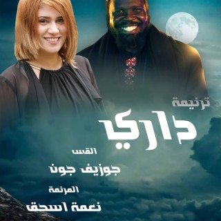 داري