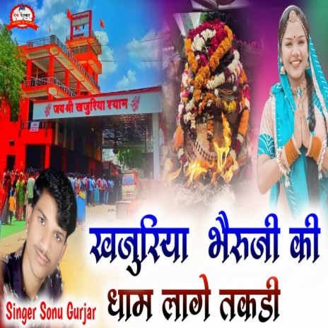 Khajuriya Bheruji Ki Dham Lage Tkadi | Boomplay Music