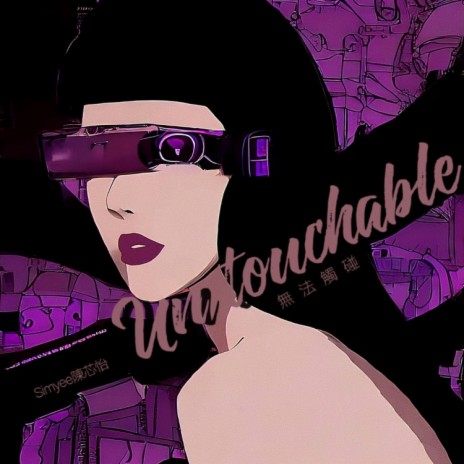 无法触碰（粤语版）(Untouchable Can Ver.) | Boomplay Music