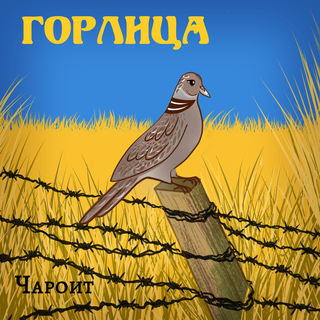 Горлица