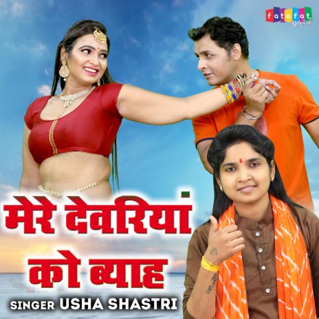 Mere Devriya Ko Byah | Boomplay Music