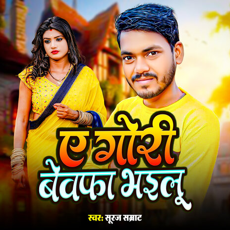 Ye Gori Bewafa Bhailu | Boomplay Music