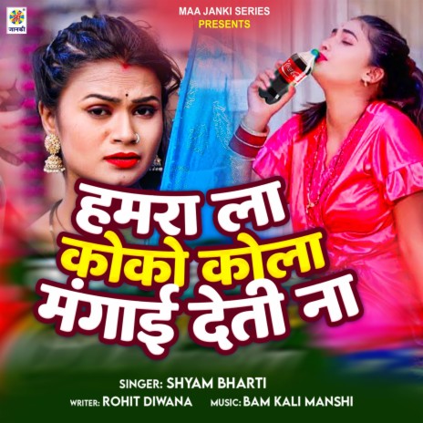 Hamara La Coco Cola Mangai Deti Na | Boomplay Music