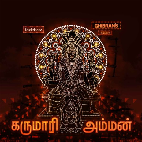 Karumari Amman (From "Ghibran's Spiritual Series") ft. Gold Devaraj, Surmukhi & Srisha Vijayasekar | Boomplay Music