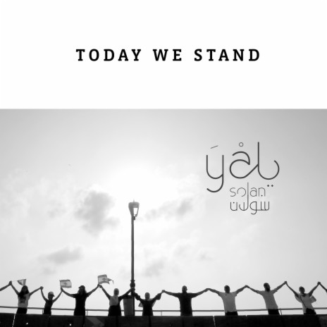 Today We Stand (Lebanese Revolution Ballad) | Boomplay Music