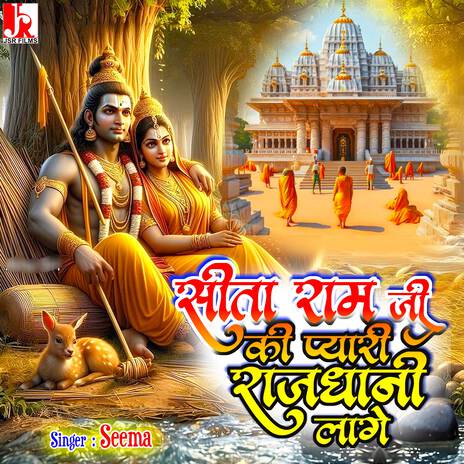 Sita Ram Ji Ki Pyari Rajdhani Lage | Boomplay Music