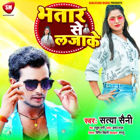 Bhatar Se Lajake (Bhojpuri)