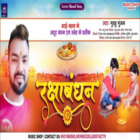 Rakshabandhan. (Bhojpuri Song) | Boomplay Music