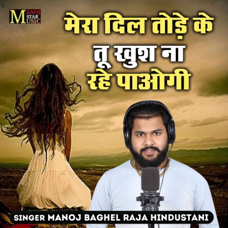 Mera Dil Tode Ke Tu Khus Na Reh Paogi | Boomplay Music