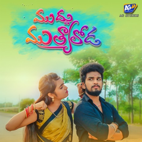 Mudhu Muthyaloda ft. Pooja | Boomplay Music