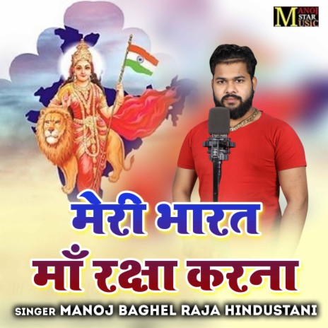 Meri Bharat Ma Raksha Karna | Boomplay Music