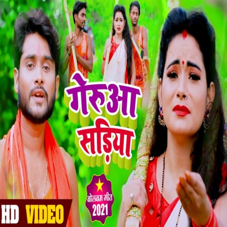 Gerua Sadiya | Boomplay Music