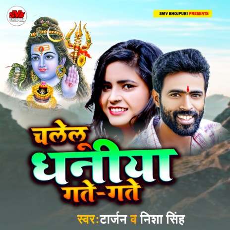 Chalelu Dhaniya Gate Gate (Bhojpuri) ft. Ramnyar Tarjan | Boomplay Music