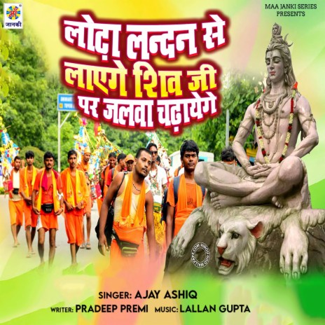 Lota Landon Se Layenge Shiv Ji Par Jalawa Chadhayegne | Boomplay Music