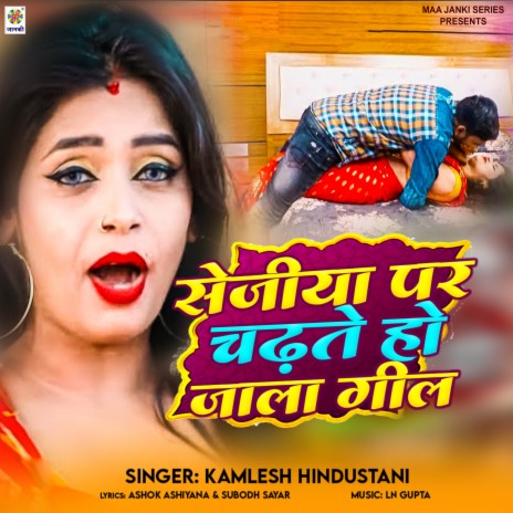 Sejiya Par Chadhate Ho Jala Gila | Boomplay Music