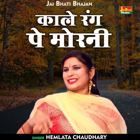 Kale Rang Pe Morni (Hindi) | Boomplay Music