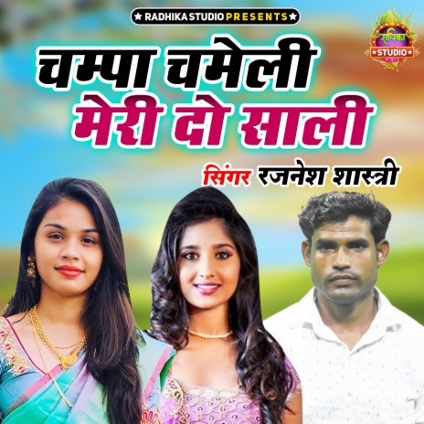 Champa Chameli Meri Do Sali | Boomplay Music