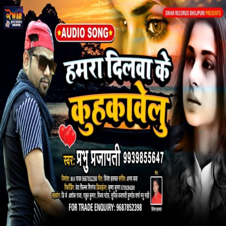 Hamra Dilwa Ke Kuhkawelu (Bhojpuri Song) | Boomplay Music