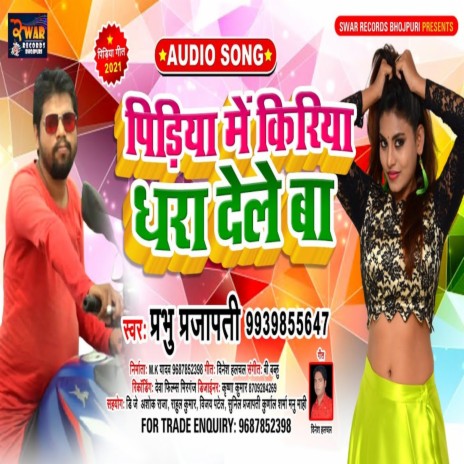 Pidiya Me Kiriya Dhara Dele Ba (Bhojpuri Song) | Boomplay Music