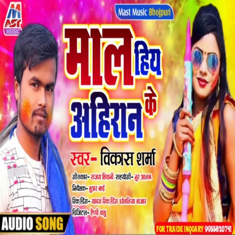 Mal Hiya Ahiran Ke (Bhojpuri) | Boomplay Music