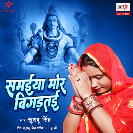 Samaiya Mor Bigadtai | Boomplay Music