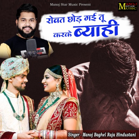 Rowat Chhod Gai Tu Karke Byahi | Boomplay Music