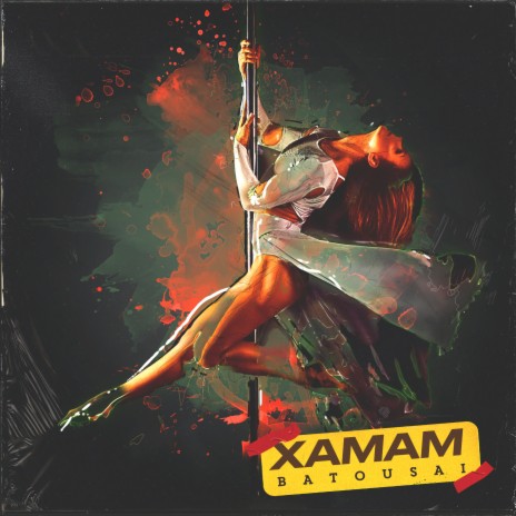 Хамам | Boomplay Music