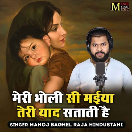 Meri Bholi Si Maiya Teri Yaad Satati Hai | Boomplay Music