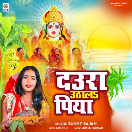 Daura Uthala Piya | Boomplay Music