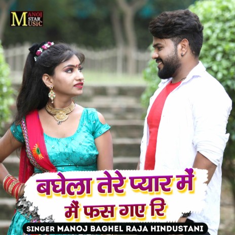 Baghela Tere Pyar Mein Mai Fas Gaye Ri | Boomplay Music