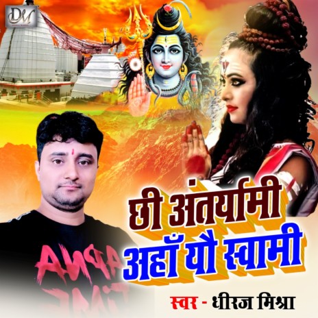 Aha Chhi Antaryami-Dhiraj Mishra (Maithili) | Boomplay Music