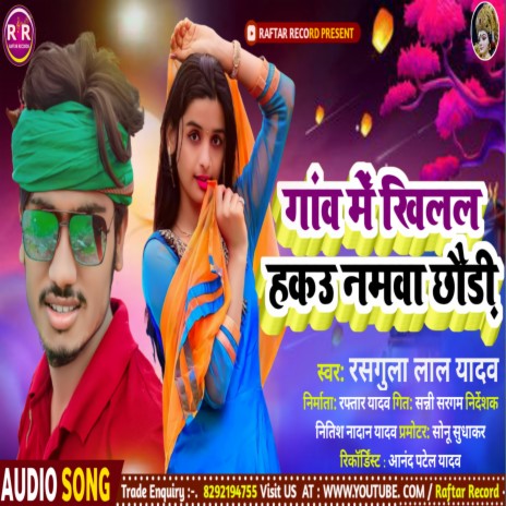 Gaya Jila Me Khilala Hakau Namewa Ge Chhauri (bhojpuri) | Boomplay Music