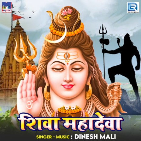 Shiva Mahadeva | Boomplay Music