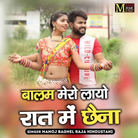 Balam Mero Layo Raat Mein Chhaina | Boomplay Music