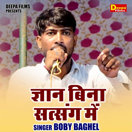 Gyan Bina Satsang Mein | Boomplay Music